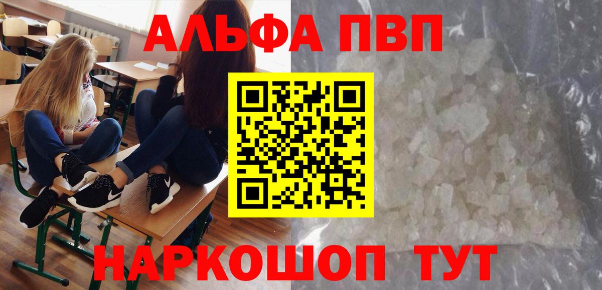 Alpha PVP VHQ  Alpha PVP СК КРИС  A-PVP  Вход с VPN  Калуга 
