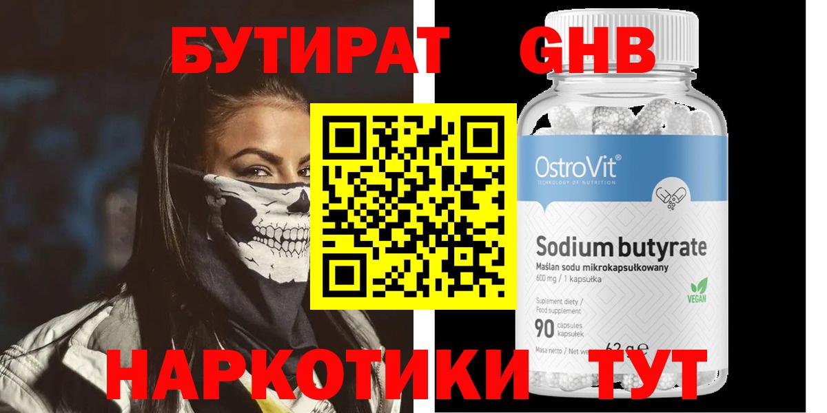 Бутират 1.4BDO Калуга