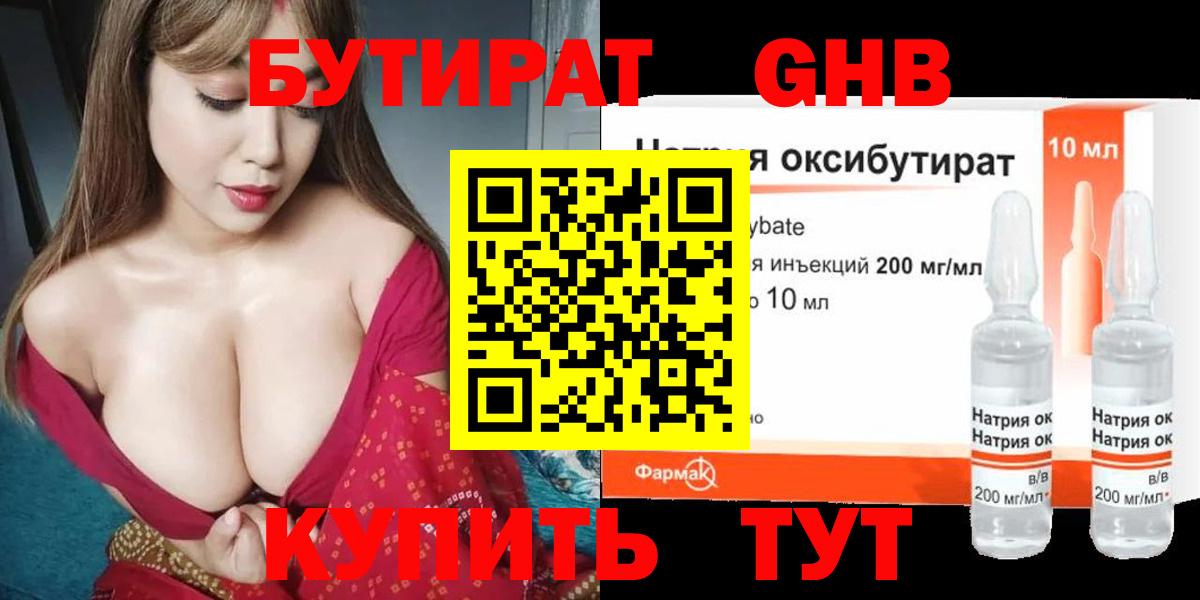 Бутират  БУТИРАТ оксибутират  Вход с VPN  Калуга 