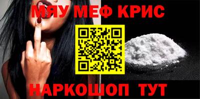 мяу мяу кристалл Ливны