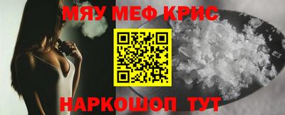 мяу мяу кристалл Ливны